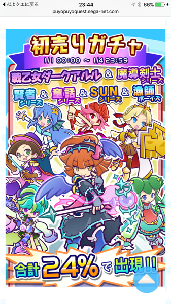 ぷよクエ 戦乙女ダークアルルが来る 17初売りガチャ ぷよクエを楽しむブログ